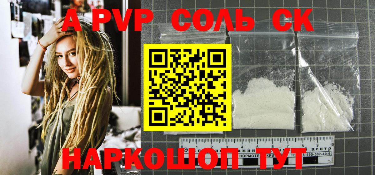 Саратов  Alfa_PVP Crystall  Вход с VPN  APVP VHQ 
