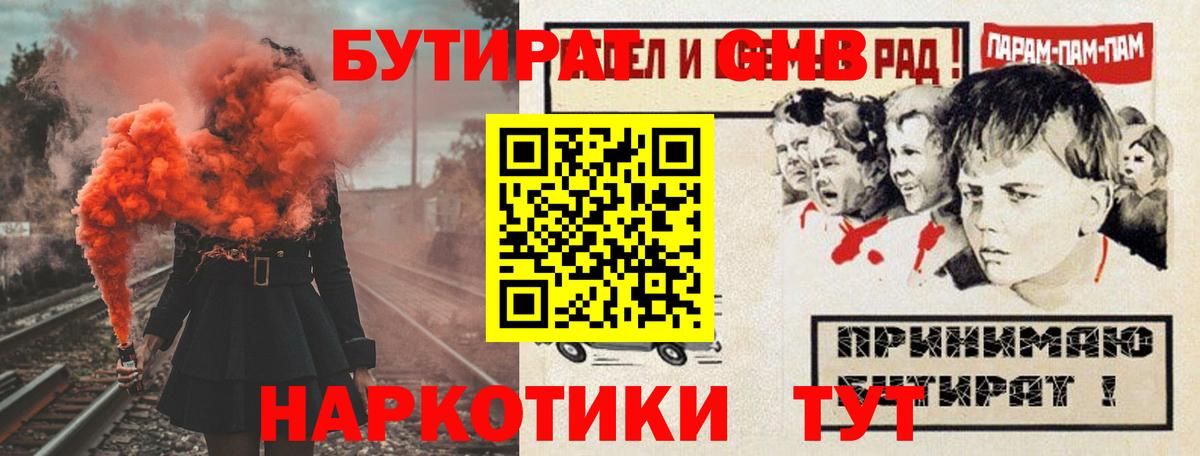 Саратов  Бутират оксибутират  Вход с VPN 