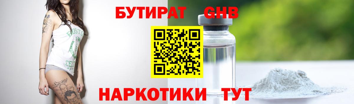 Бутират 1.4BDO Саратов