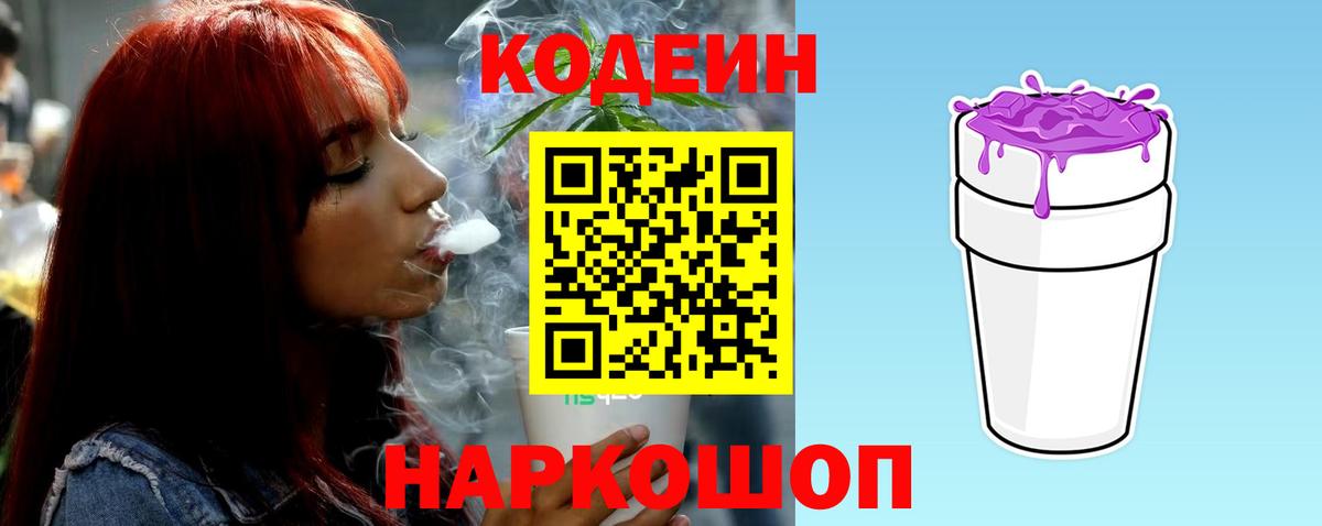Саратов  Кодеиновый сироп Lean напиток Lean (лин)  Вход с VPN 