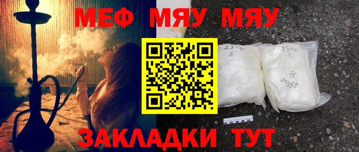 МЯУ-МЯУ 4 MMC  Мефедрон  Саратов  МЯУ-МЯУ кристаллы  Вход с VPN 
