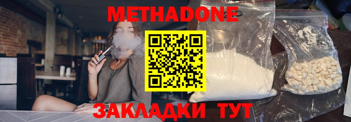 МЕТАДОН белоснежный Саратов