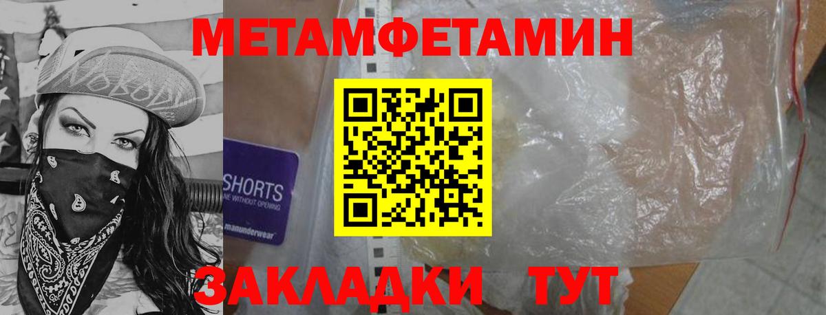 Первитин Methamphetamine Саратов