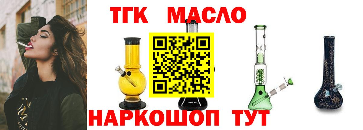ТГК гашишное масло  Вход с VPN  OMG ТОР  Дистиллят ТГК гашишное масло  Саратов 